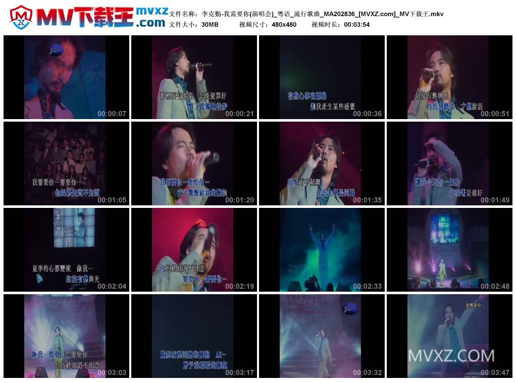 李克勤-我需要你(演唱会)_粤语_流行歌曲_MA202836